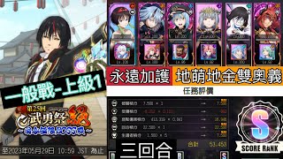 【8xDream】第25回武勇祭絕 一般戰 上級1 永遠加護 地萌地金雙奧義 三回合 【轉生史萊姆:魔王與龍的建國譚】