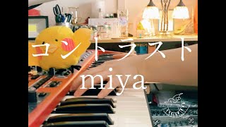 【オリジナル】コントラスト/miya [aile]