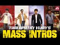 Thalapathy Vijay's Ultimate Mass Intro Scene Marathon 🔥 | 32 Years of Vijayism | Sun NXT