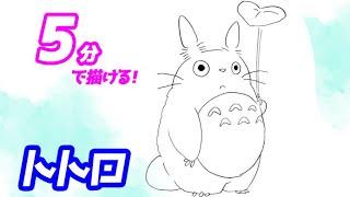 トトロの簡単イラストの描き方！ゆっくり解説【ジブリ】