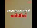 ความสุขทางใจ ยีนส์เฟดไทยไม่เคยซัก สวยจนเจ้าของพิพิธภัณฑ์ขอไปโชว์ อวดสายตาชาวโลก khaosod tv