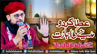 Allama Hafiz Bilal Qadri | Ata Kardo Madine Ki Ijazat Ya Rasool Allah | Istighasa | Heart Touching