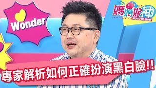 孩子脾氣來一發不可收拾 專家解析如何正確扮演黑白臉來引導？！ 媽媽好神 20180326 part1/4 EP214 Vicky 依依