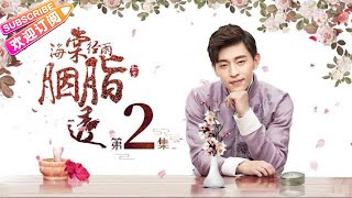 【ENG SUB】《Blossom in Heart》EP2- Allen, Yitong Li, Alex Fong, Carman Lee【Jetsen Huashi TV】