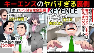 【平均年収2279万円】キーエンスの裏側。社員のリアルな口コミと営業と商品開発の秘密を徹底的に漫画にしてみた(マンガで分かる)