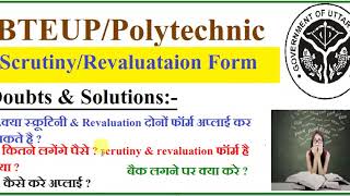 BTEUP/Polytechnic Scrutiny/Revaluation Form/Doubts \u0026 Solutions/bteup scrutiny form कैसे भरे