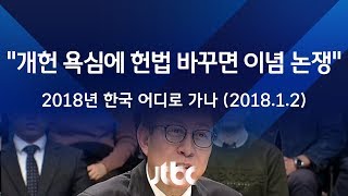 [2018 신년토론] 박형준 \