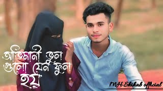 তোর কাছে যেতে চায় হৃদয় মানেনা বারণ | অভিমানী ভুলগুলো যেন ফুল হয় | Virall song | Fill the song 🥰