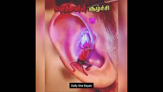 ஷைத்தானின் சூழ்ச்சி😨😨 Abdul basith bayan/#bayan #islam #muslim #bayan2023 #shorts/Daily One Bayan