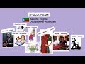 Balochi occupational vocabulary list - بلوچی کارانی نام گال