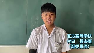 【北部九州総体2024】福岡県高校活動　「学校推進委員会」の設置依頼（北部・筑豊ブロックの皆さんへ）