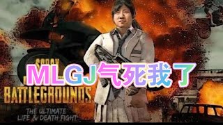 【星际老男孩】8月9号PUBG吃鸡 SCBOX 02