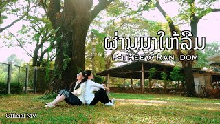 ຜ່ານມາໃຫ້ລືມ ผ่านมาให้ลืม - P-Thee x Ran_Dom ( Official MV )