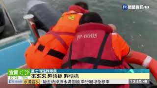 搶救脫力衝浪客 海巡冒大浪馳援 | 華視新聞 20200903