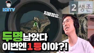 [배그] 제발...! 인생에 마지막기회 1등각 나왔다 배틀그라운드 배그