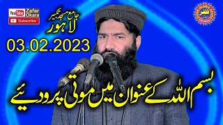 Molana Qari Samiullah Sajid Topic Bismillah ki Fazilat.2023.Zafar Okara