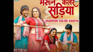 Maroon Color Sadiya Mp3 Song #bhojpuri  #भोजपुरी_गाना  #नीलकमल #neelkamal