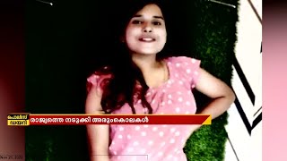 22കാരിയെ കൊലപ്പെടുത്തി മൃതദേഹം കഷണങ്ങളാക്കി; രാജ്യത്തെ നടുക്കി അരുംകൊലകൾ