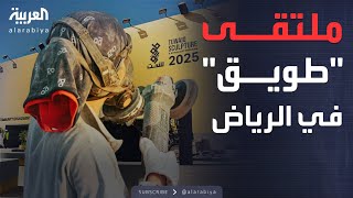 انطلاق فعاليات ملتقى طويق الدولي في الرياض