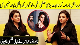 Zara Noor Abbas Admitted Zabaish is a Mistake | Zabaish | Zara Noor Abbas Interview | Desi Tv | SA2Q