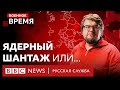 Реальная угроза? Анализ новой ядерной доктрины Путина | Военное время