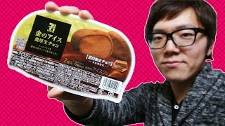 【期間限定版】セブンの金のアイス濃厚生チョコ食べてみた！