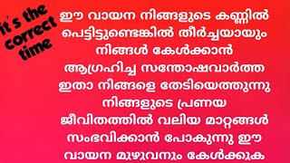 ഈ വായന നിങ്ങളുടെ കണ്ണിൽ പെട്ടിട്ടുണ്ടെങ്കിൽ തീർച്ചയായുംനിങ്ങൾ കേൾക്കാൻ|TAROT LOVE ENERGIES