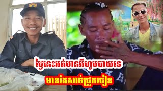 តោះបងប្អូនហូបបាយជាមួយខ្ញុំ😂😂