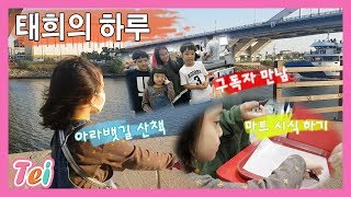 [일상영상]휴일에 태희는 뭐하고 놀까? 태희의 주말일상 밀착중계 Vlog toyㅣ태희의 해피 하우스 키즈크리에이터