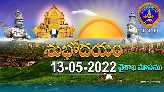 శుభోదయం ||  వైశాఖ మాసం || Subhodayam || Vaisakha Masam || 13-05-2022 || SVBC TTD