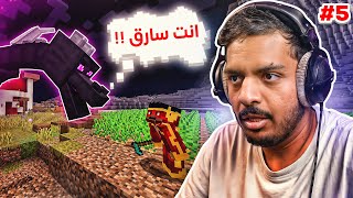 اقوى تنين في ماين كرافت وماضيه مع بندر | 5# Minecraft