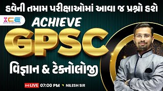 ACHIEVE GPSC || વિજ્ઞાન \u0026 ટેક્નોલોજી || LIVE 07:00 PM