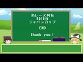 ゆっくり競馬レース解説「名レース列伝」2018年ジャパンカップ　アーモンドアイ世界レコードの衝撃！！