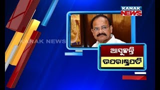 Vice President's Visit To Balangir Postpone Due To Heavy Fog