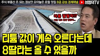 리튬 가격 정리. 8딸라 시대는...?