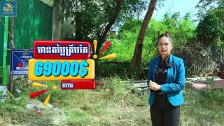 #ដីលក់បន្ទាន់➡️នៅជិតសាលាសង្កាត់ប៉ោយប៉ែត➡️តម្លៃត្រឹមតែ 79000$ ចរចា➡️ទំហំដី 8m x 20m