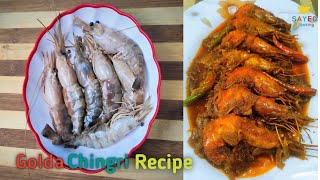 ভিন্ন স্বাদের গলদা চিংড়ি ভুনা রেসিপি | Shrimp Bhuna Recipe | Food Cooking Video 2021.