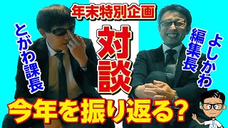 としょ編集長　よしかわ案内所　第８回