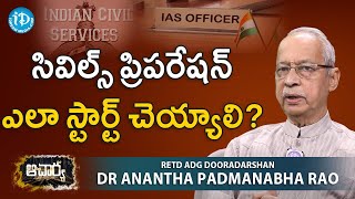 సివిల్స్ ప్రిపరేషన్ ఎలా స్టార్ట్ చెయ్యాలి? - Retd ADG Dr Anantha Padmanabha Rao Interview| Acharya |