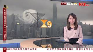 【📡📢22:00直播：🌪颱風小犬襲港】九號烈風或暴風風力增強信號生效 天文台將視乎小犬風力變化 評估是否改發十號風信號 HOY TV風暴消息 2023.10.8