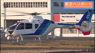 【ヘリコプター】 Eurocopter EC135/635 [JA32NH] オールニッポンヘリコプター 「NHK 取材用ヘリ」の着陸 他