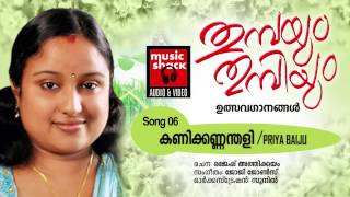 Kanikkannanthali - ThumbayumThumbiyum - Priya Baiju - Festival Song