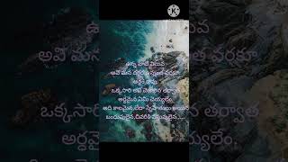 మది లో మాట #trending#viral #yt shorts#life quotes..