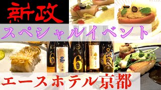 【No.6十周年記念③】新政上国料勇タイプ発売記念イベントの模様をレポート！【日本酒】