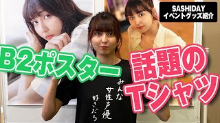 「女性声優好きだろ」Tシャツをさらりと着こなす指出毬亜『指出とサシで』第7回＜パーソナリティ：指出毬亜＞【声優グランプリ】＜Maria Sashide＞