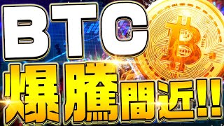 【BTC（ビットコイン）下落と高騰の理由解説‼】今‼ビットコインや仮想通貨で稼ぐためには何が必要なのか‼すべての仮想通貨に影響するビットコインについて‼至急チェックせよ‼