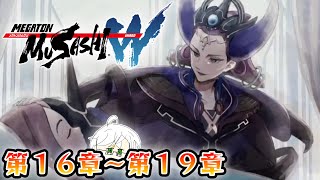 【メガトン級ムサシW】鋼鉄のサムライと共に地球を奪還しろ！ - Part 7【MEGATON MUSASHI W】