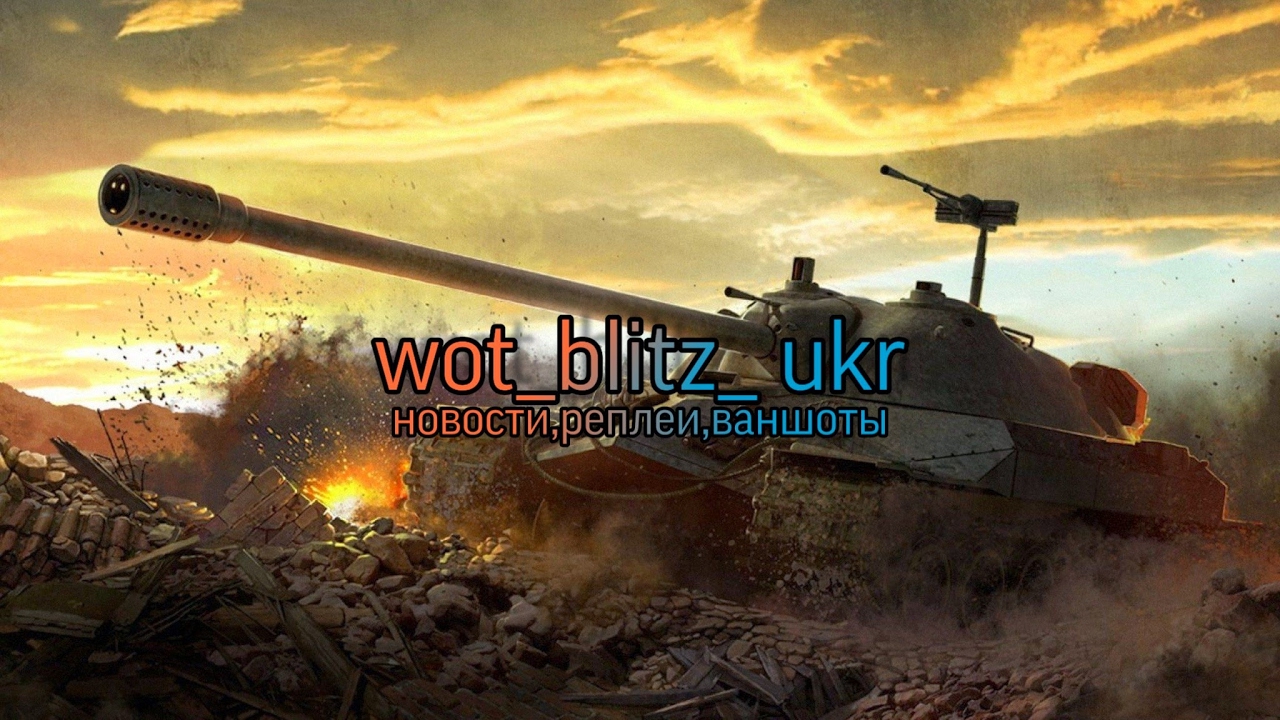 Играем в WoT Blitz| Фармим серебро на B-C 25t - YouTube