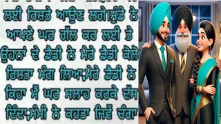 ਨੀਵੀ ਜਾਤ ਦਾ ਮੁੰਡਾ। #emotionalstory #punjabivirsa #punjabikahanian #motivationalstory