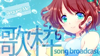 【#歌枠 】夏のおうた配信🎤🎶【#ステラ観測 】